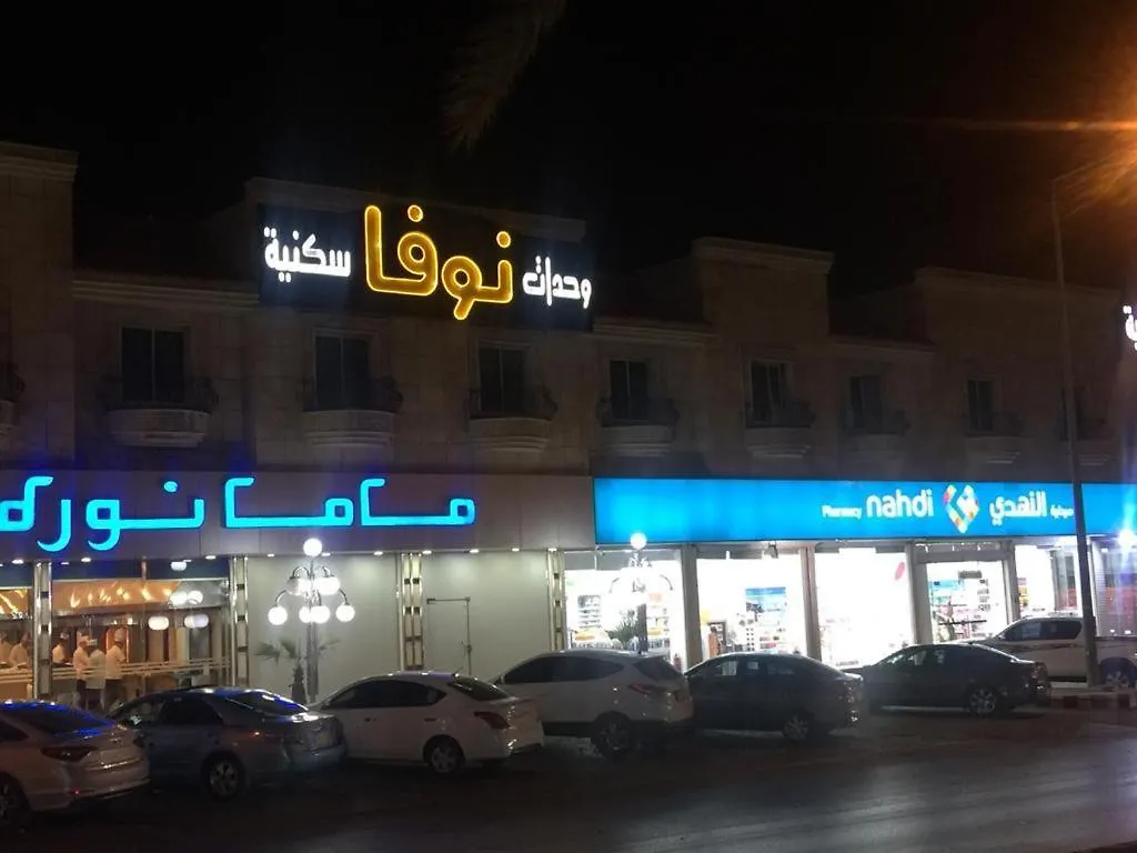 نوفا السويدى